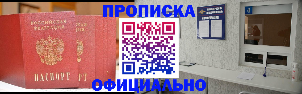 временная регистрация 2025 в Льгове