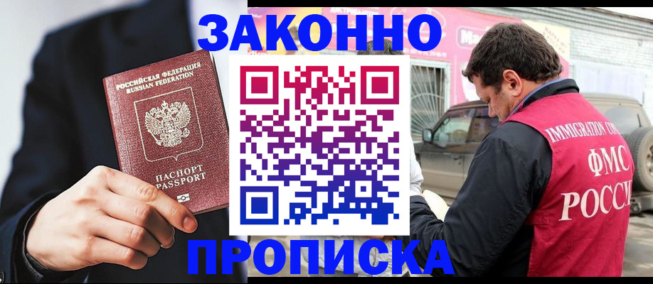 прописка в квартире в Льгове