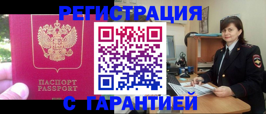 прописка штамп в Льгове