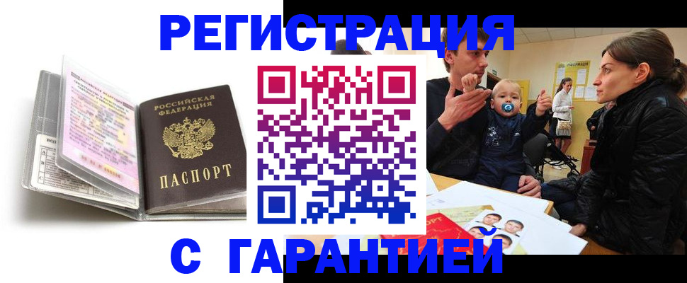 временная регистрация недорого в Льгове